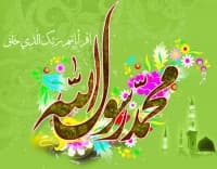 مبعث رسول اکرم صلی‌الله‌علیه‌وآله