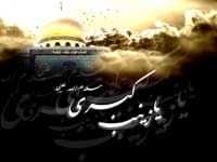 وفات حضرت زینب سلام‌الله‌علیها